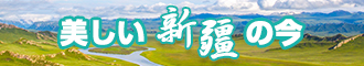 东北女生肏屄视频对白新疆banner-w330n60.jpg